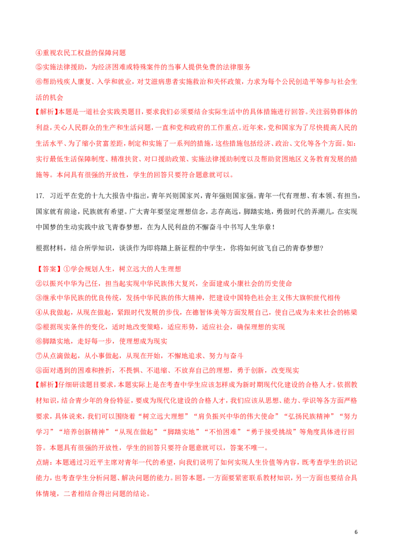 四川省凉山州2018年中考文综（思想品德部分）真题试题（含解析）_7.政治中考真题2015-2024年_2018年全国中考政治186份