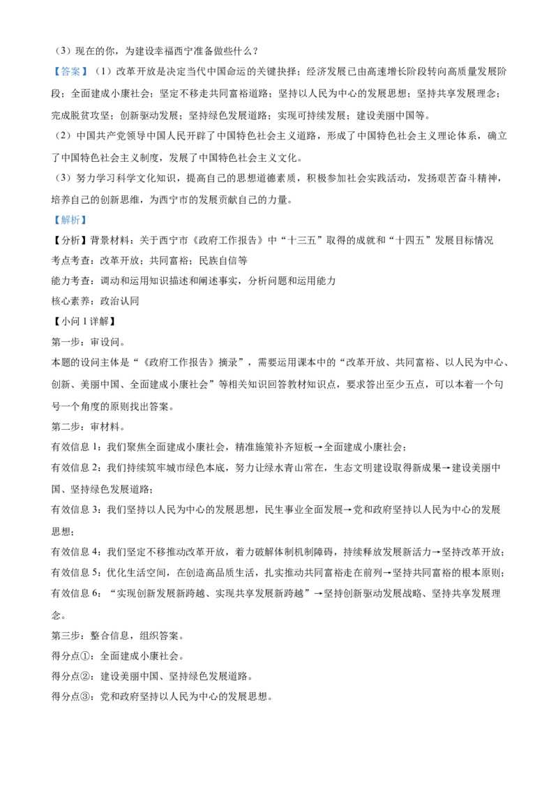 2021年青海省西宁市中考道德与法治真题（解析版）_7.政治中考真题2015-2024年_2021政治真题84份_西宁政治