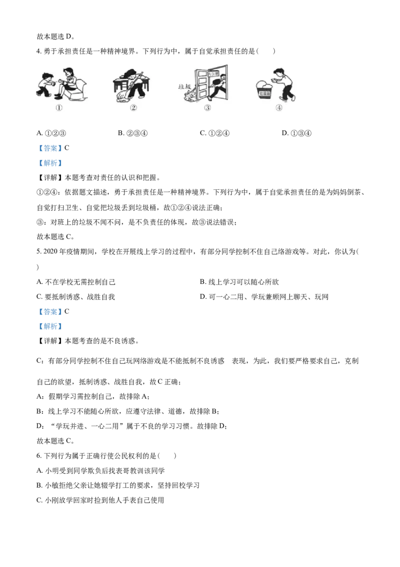 2021年青海省西宁市中考道德与法治真题（解析版）_7.政治中考真题2015-2024年_2021政治真题84份_西宁政治