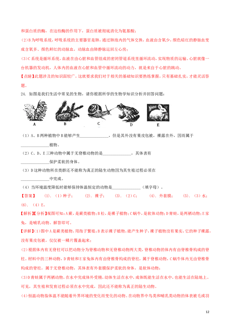 安徽省宣城市2018年中考生物真题试题（含解析）_8.生物中考真题2015-2024年_2018年全国中考生物141份