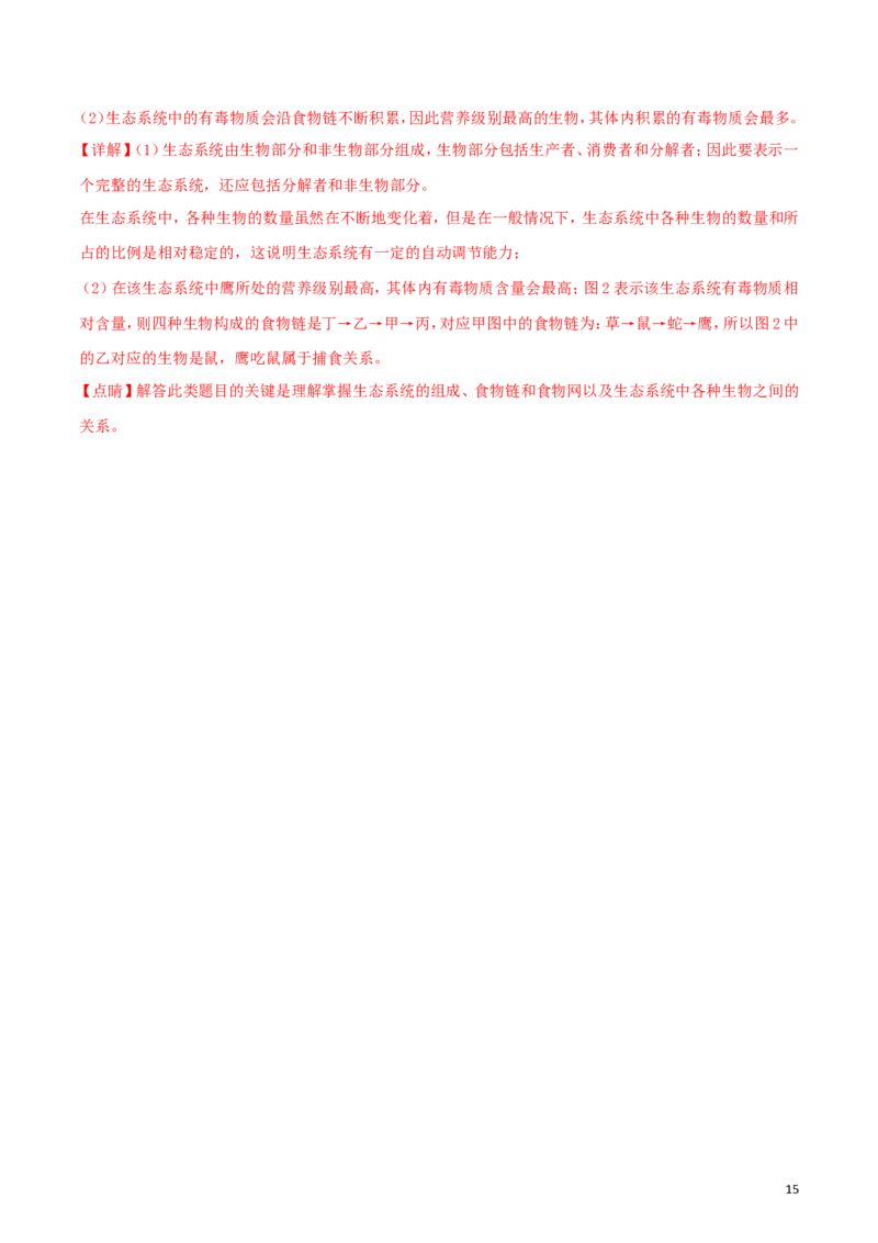 安徽省宣城市2018年中考生物真题试题（含解析）_8.生物中考真题2015-2024年_2018年全国中考生物141份