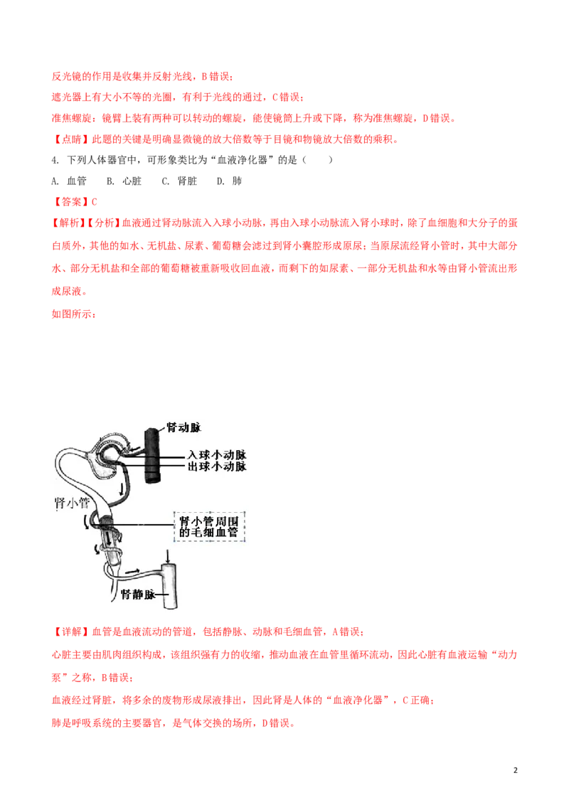 安徽省宣城市2018年中考生物真题试题（含解析）_8.生物中考真题2015-2024年_2018年全国中考生物141份