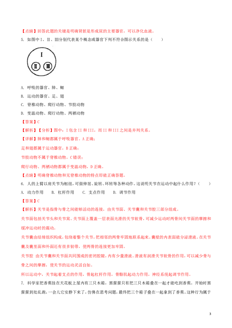 安徽省宣城市2018年中考生物真题试题（含解析）_8.生物中考真题2015-2024年_2018年全国中考生物141份