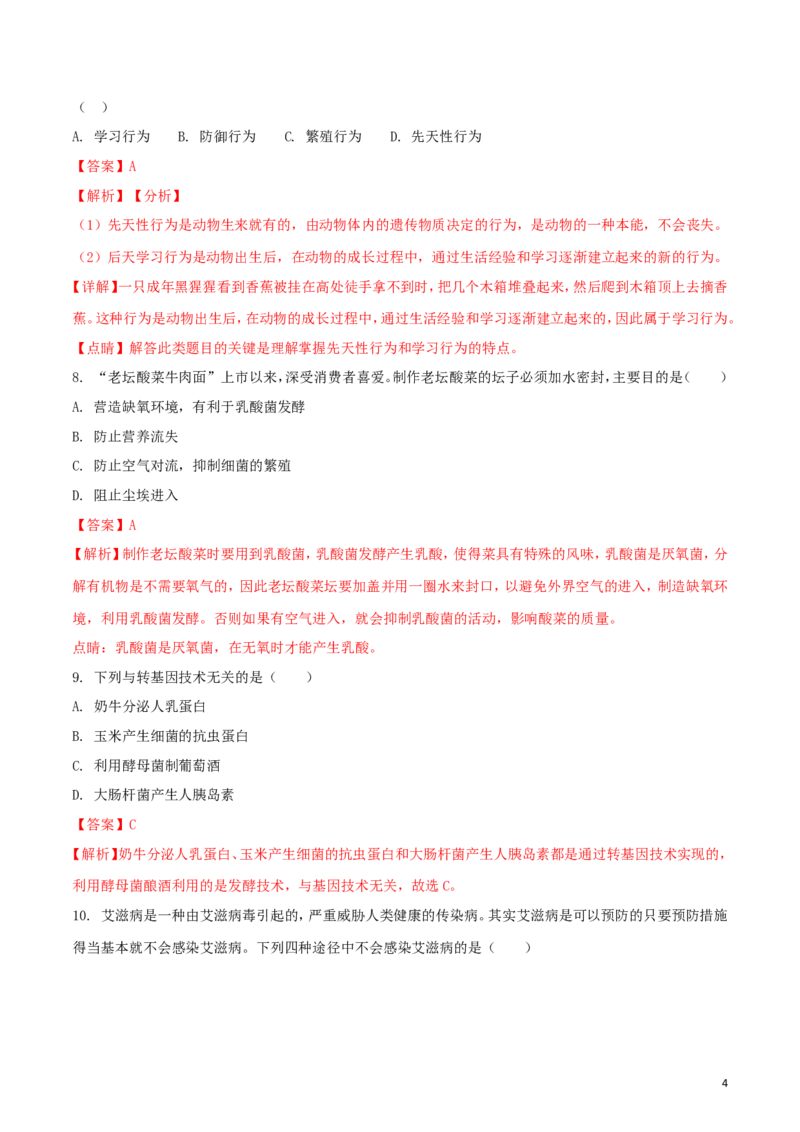 安徽省宣城市2018年中考生物真题试题（含解析）_8.生物中考真题2015-2024年_2018年全国中考生物141份
