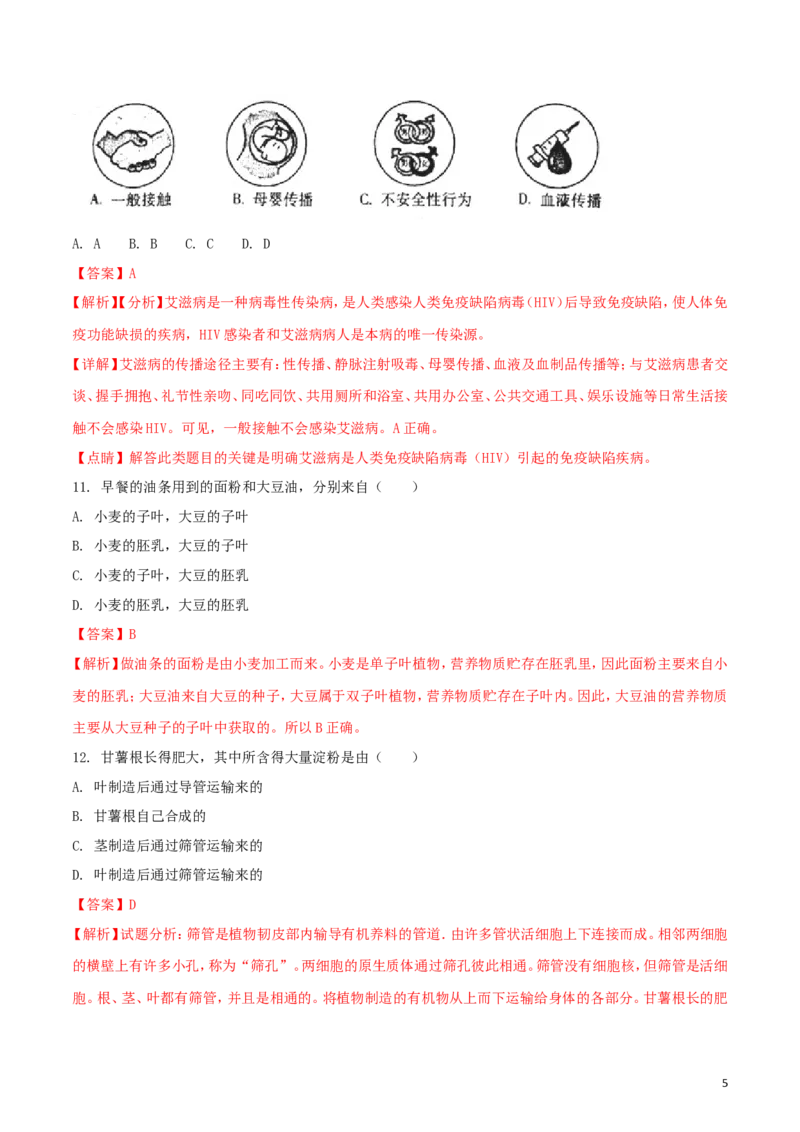 安徽省宣城市2018年中考生物真题试题（含解析）_8.生物中考真题2015-2024年_2018年全国中考生物141份