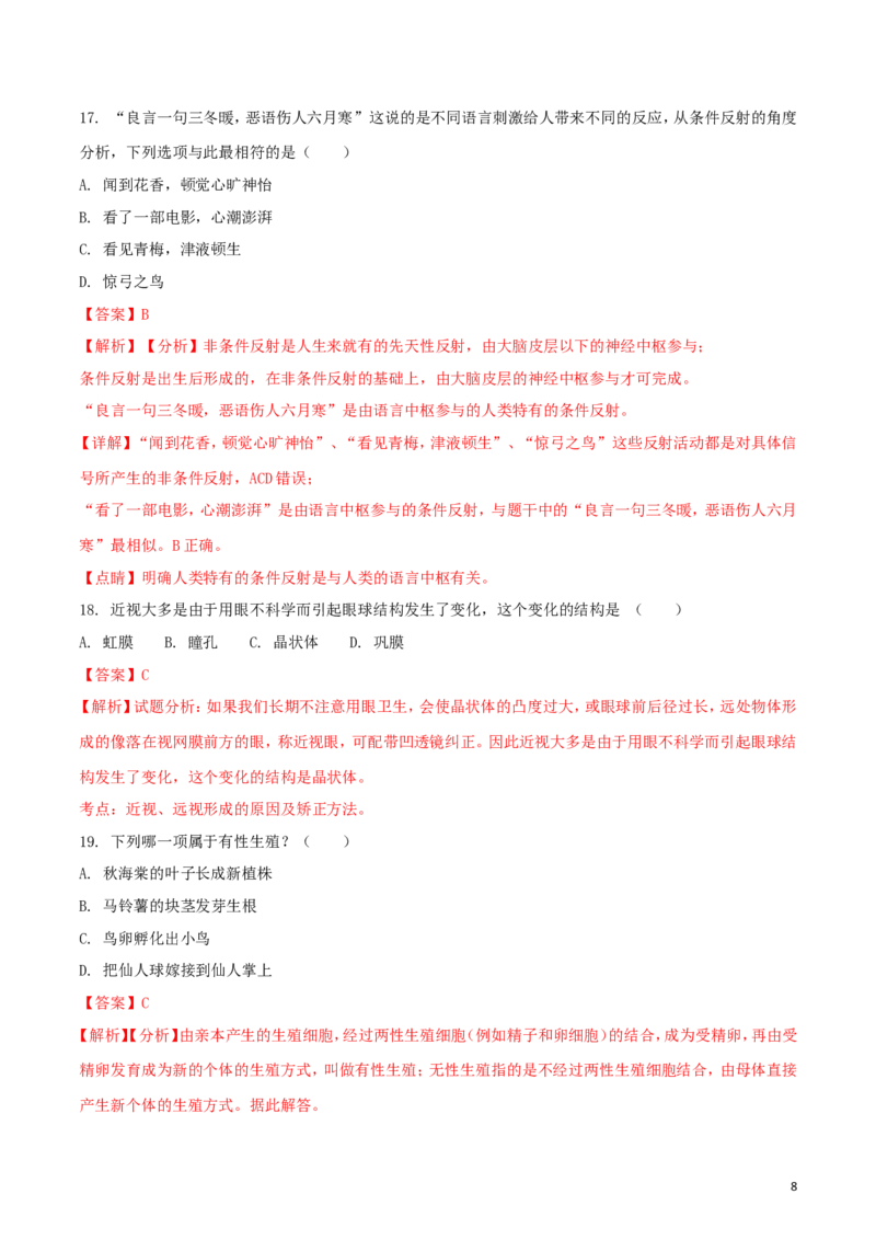 安徽省宣城市2018年中考生物真题试题（含解析）_8.生物中考真题2015-2024年_2018年全国中考生物141份