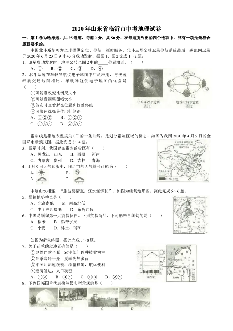 2020年临沂市中考地理试题及答案_9.地理中考真题2015-2024年_地区卷_山东省_临沂地理08-22
