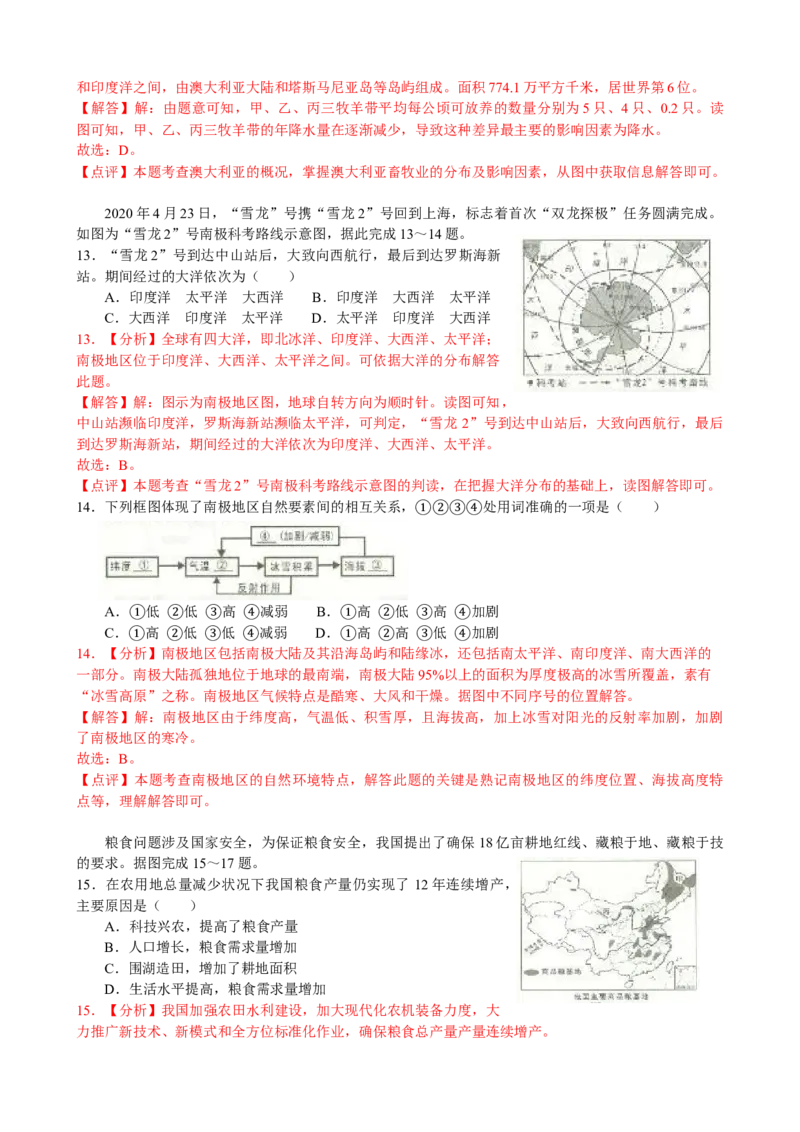 2020年临沂市中考地理试题及答案_9.地理中考真题2015-2024年_地区卷_山东省_临沂地理08-22