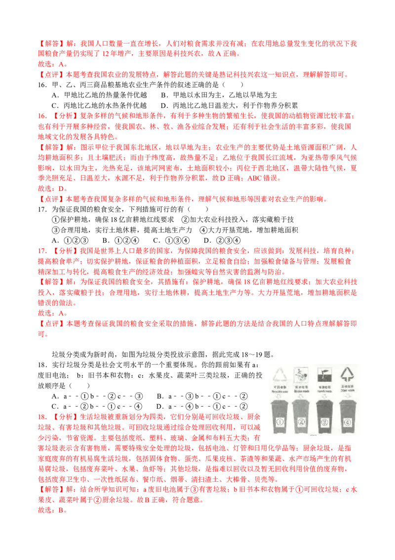 2020年临沂市中考地理试题及答案_9.地理中考真题2015-2024年_地区卷_山东省_临沂地理08-22