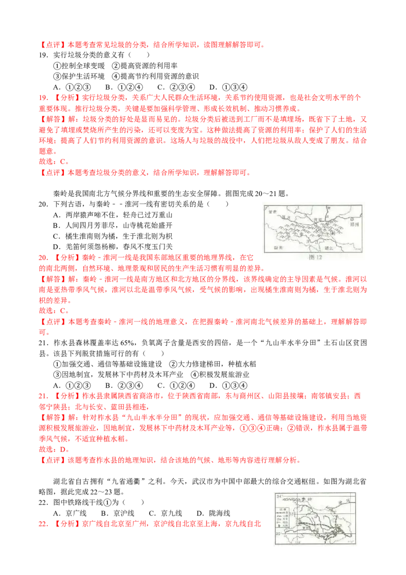 2020年临沂市中考地理试题及答案_9.地理中考真题2015-2024年_地区卷_山东省_临沂地理08-22