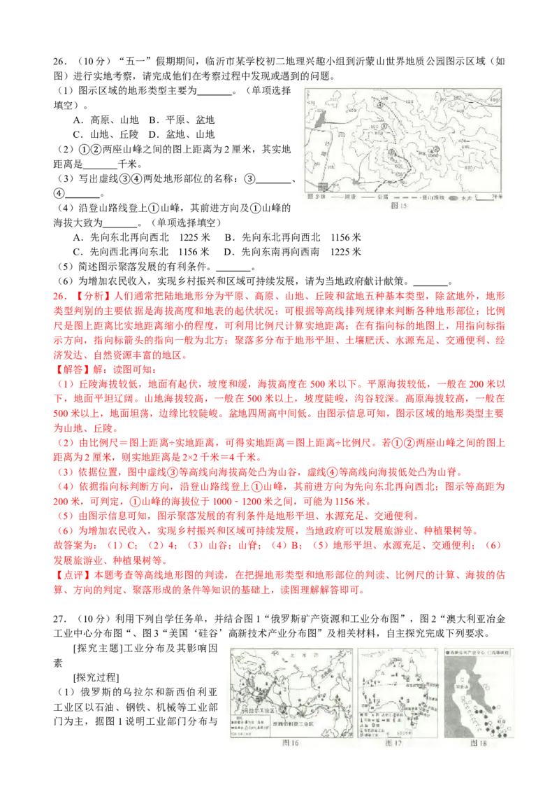 2020年临沂市中考地理试题及答案_9.地理中考真题2015-2024年_地区卷_山东省_临沂地理08-22