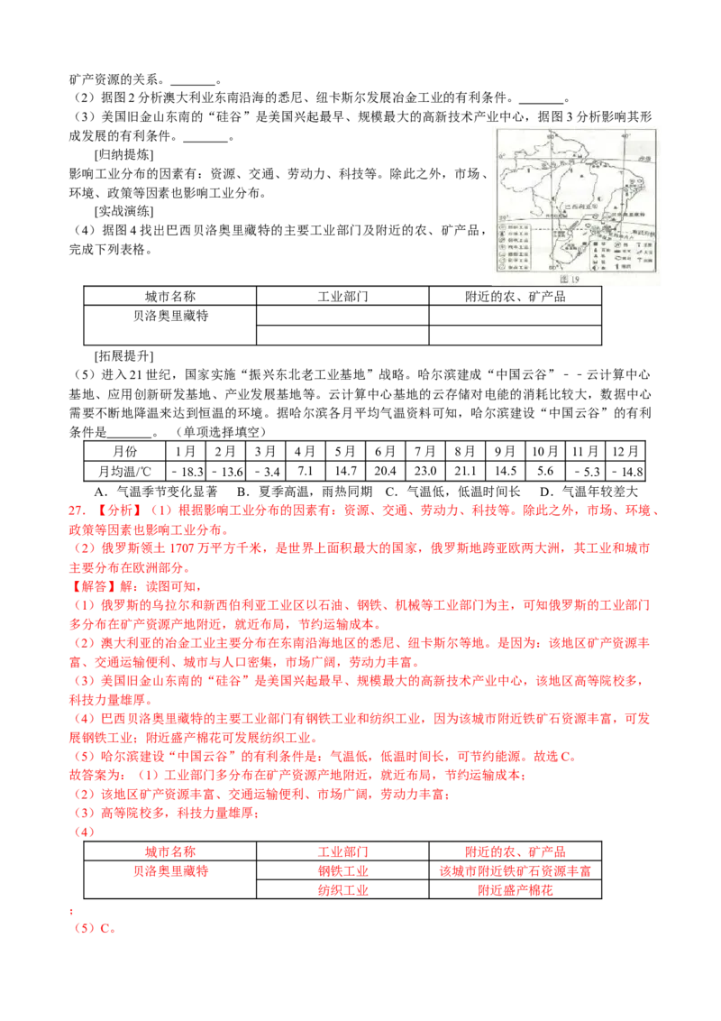 2020年临沂市中考地理试题及答案_9.地理中考真题2015-2024年_地区卷_山东省_临沂地理08-22