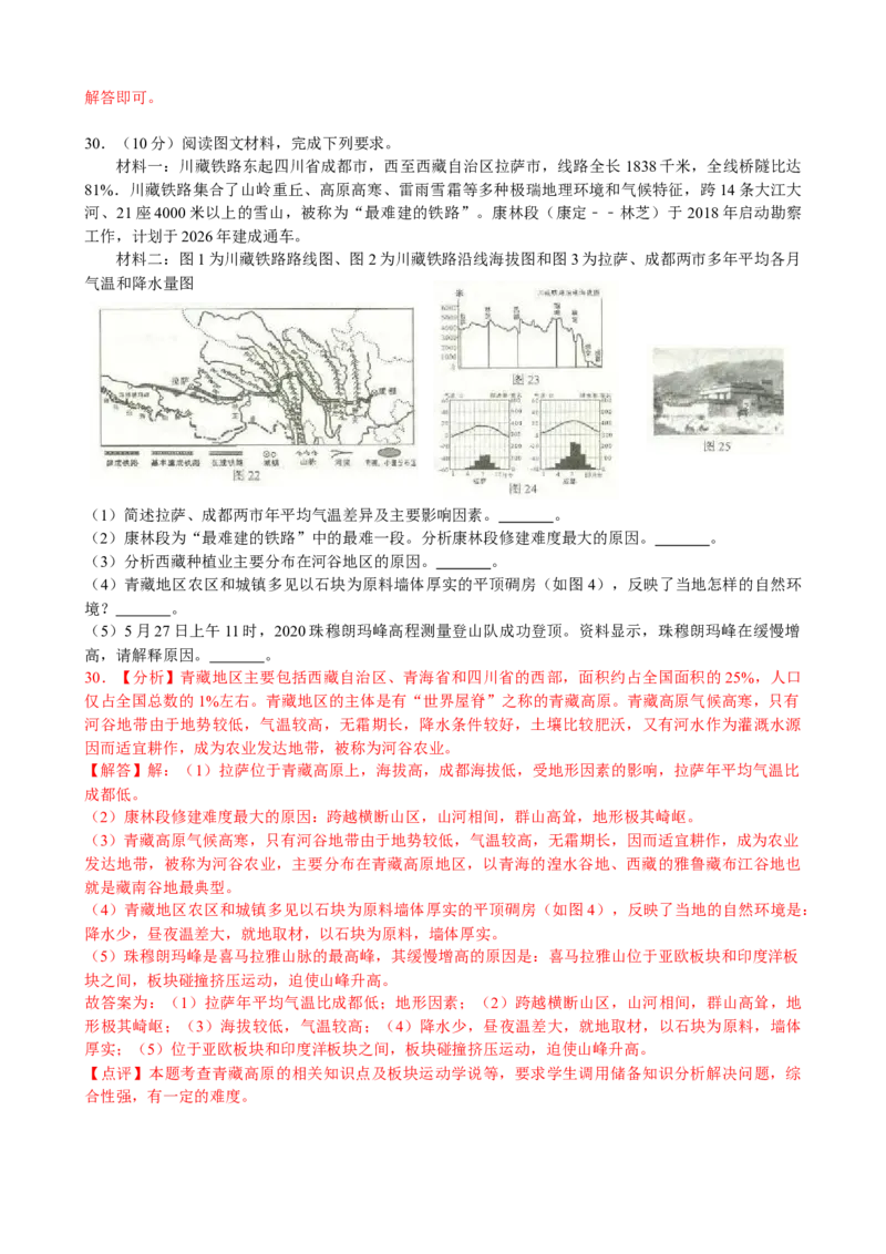 2020年临沂市中考地理试题及答案_9.地理中考真题2015-2024年_地区卷_山东省_临沂地理08-22
