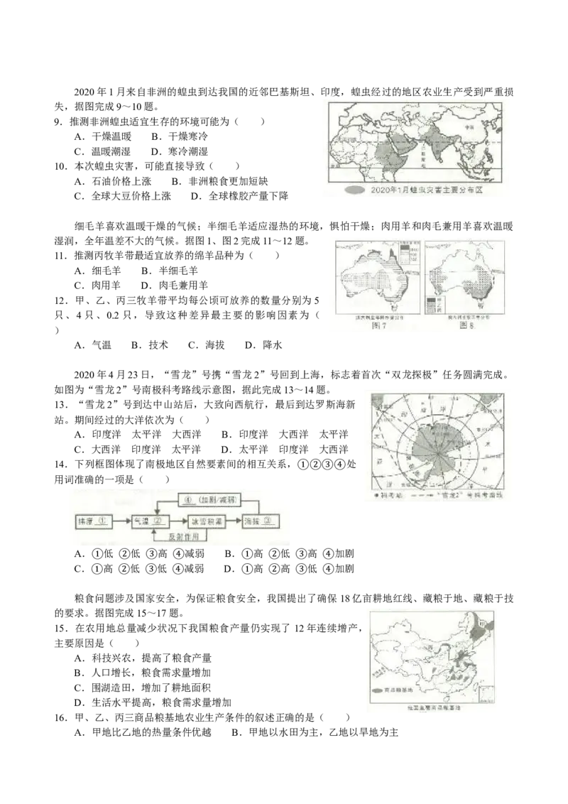 2020年临沂市中考地理试题及答案_9.地理中考真题2015-2024年_地区卷_山东省_临沂地理08-22