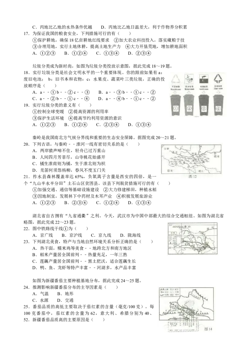 2020年临沂市中考地理试题及答案_9.地理中考真题2015-2024年_地区卷_山东省_临沂地理08-22