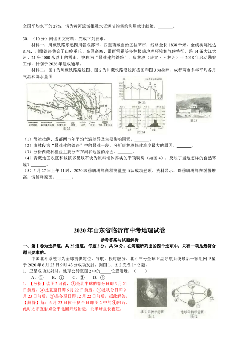 2020年临沂市中考地理试题及答案_9.地理中考真题2015-2024年_地区卷_山东省_临沂地理08-22