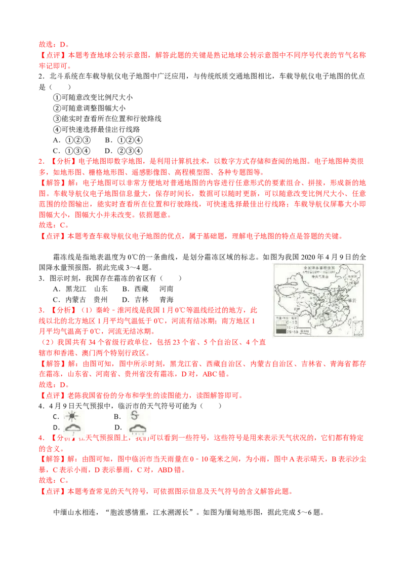 2020年临沂市中考地理试题及答案_9.地理中考真题2015-2024年_地区卷_山东省_临沂地理08-22