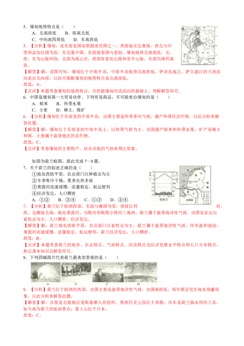 2020年临沂市中考地理试题及答案_9.地理中考真题2015-2024年_地区卷_山东省_临沂地理08-22