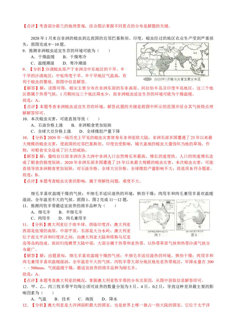 2020年临沂市中考地理试题及答案_9.地理中考真题2015-2024年_地区卷_山东省_临沂地理08-22
