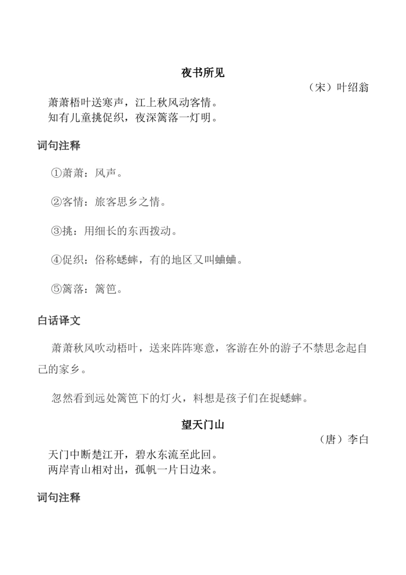 部编三年级语文上册必背古诗文及注释含答案_小学1-6年级全部试卷_语文_三年级_3-8-1、小学三年级语文上册_3-8-1-2、练习题、作业、试题、试卷_部编（人教）版_专项练习
