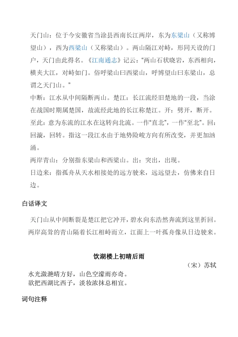 部编三年级语文上册必背古诗文及注释含答案_小学1-6年级全部试卷_语文_三年级_3-8-1、小学三年级语文上册_3-8-1-2、练习题、作业、试题、试卷_部编（人教）版_专项练习