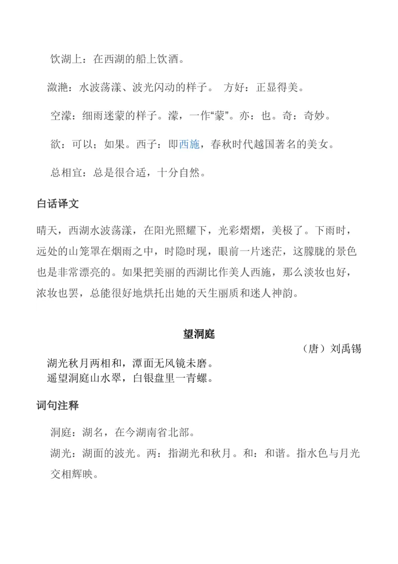 部编三年级语文上册必背古诗文及注释含答案_小学1-6年级全部试卷_语文_三年级_3-8-1、小学三年级语文上册_3-8-1-2、练习题、作业、试题、试卷_部编（人教）版_专项练习