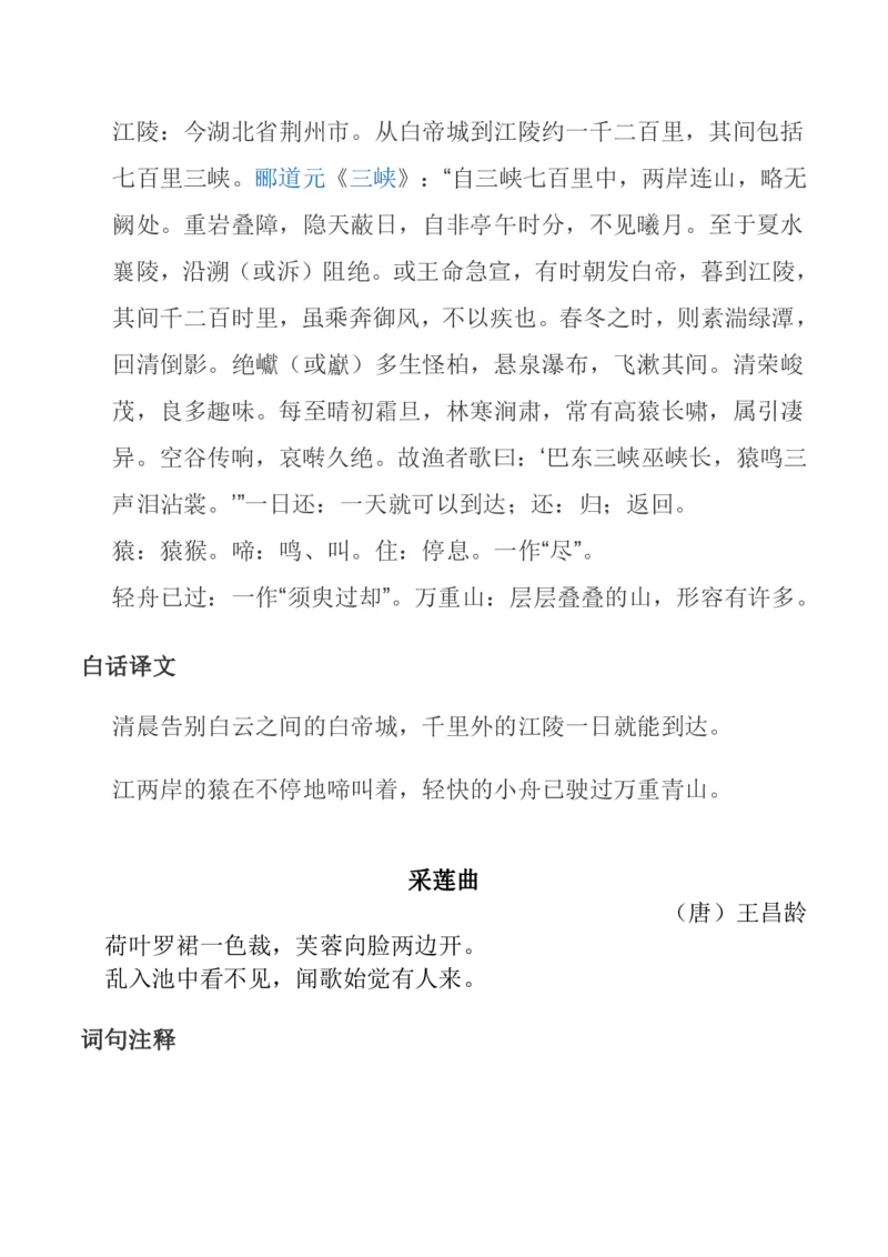 部编三年级语文上册必背古诗文及注释含答案_小学1-6年级全部试卷_语文_三年级_3-8-1、小学三年级语文上册_3-8-1-2、练习题、作业、试题、试卷_部编（人教）版_专项练习
