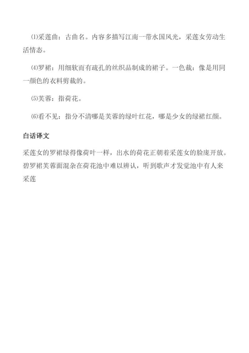 部编三年级语文上册必背古诗文及注释含答案_小学1-6年级全部试卷_语文_三年级_3-8-1、小学三年级语文上册_3-8-1-2、练习题、作业、试题、试卷_部编（人教）版_专项练习