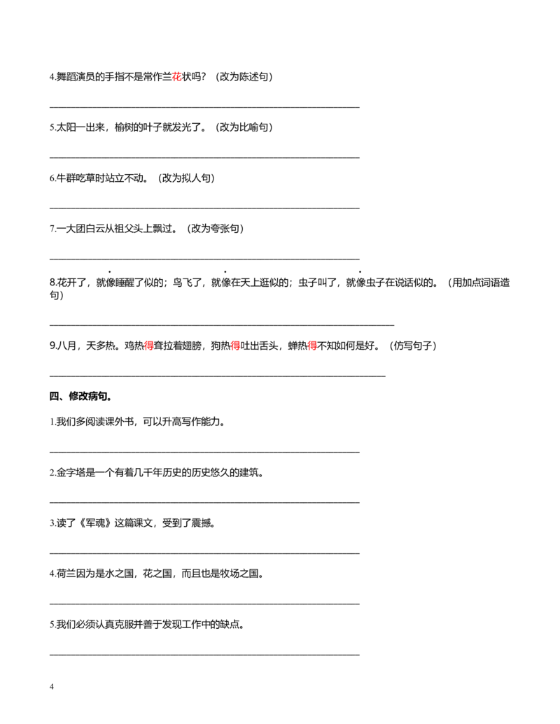 部编版五年级语文下册（句子专项）_小学1-6年级全部试卷_语文_五年级_3-10-2、小学五年级语文下册_3-10-2-2、练习题、作业、试题、试卷_部编（人教）版_专项练习