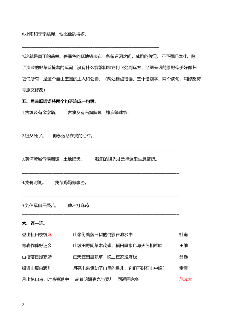 部编版五年级语文下册（句子专项）_小学1-6年级全部试卷_语文_五年级_3-10-2、小学五年级语文下册_3-10-2-2、练习题、作业、试题、试卷_部编（人教）版_专项练习