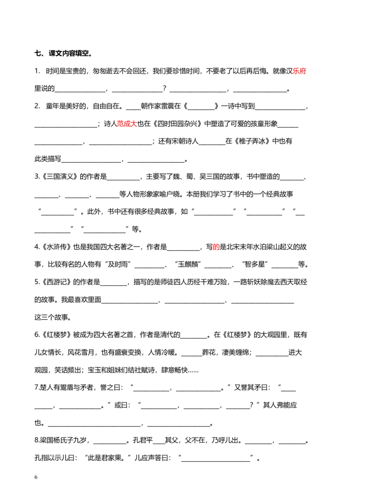 部编版五年级语文下册（句子专项）_小学1-6年级全部试卷_语文_五年级_3-10-2、小学五年级语文下册_3-10-2-2、练习题、作业、试题、试卷_部编（人教）版_专项练习