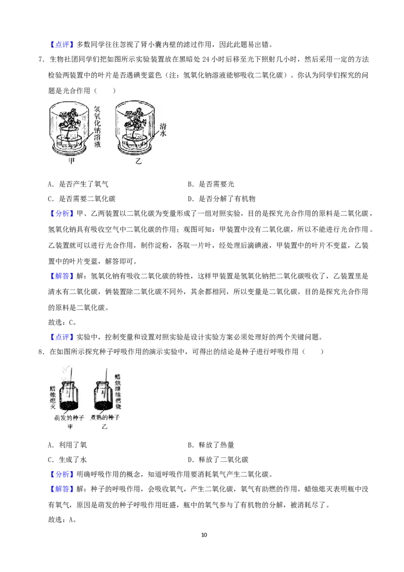 2021年山西省太原市中考生物真题（解析版）_8.生物中考真题2015-2024年_2021中考生物真题64份_2021山西