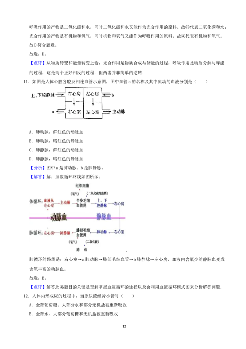 2021年山西省太原市中考生物真题（解析版）_8.生物中考真题2015-2024年_2021中考生物真题64份_2021山西