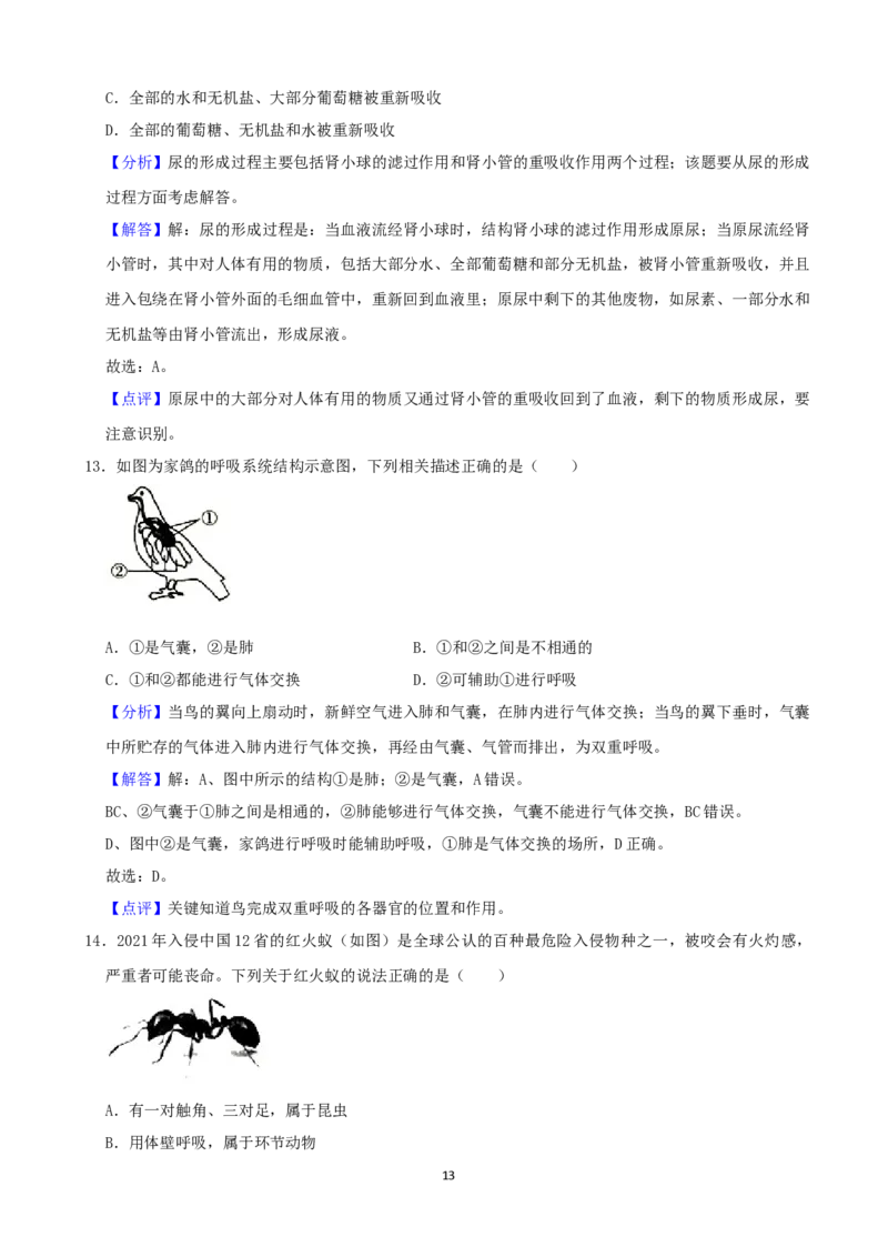 2021年山西省太原市中考生物真题（解析版）_8.生物中考真题2015-2024年_2021中考生物真题64份_2021山西