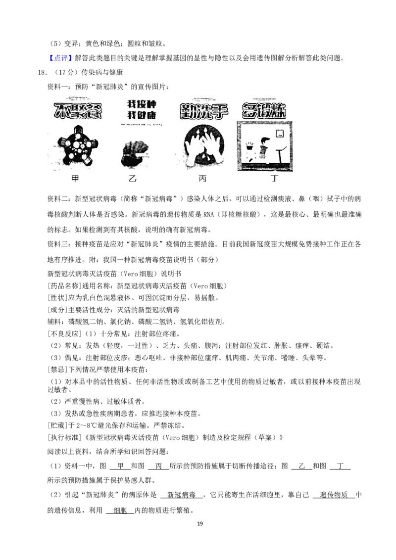 2021年山西省太原市中考生物真题（解析版）_8.生物中考真题2015-2024年_2021中考生物真题64份_2021山西