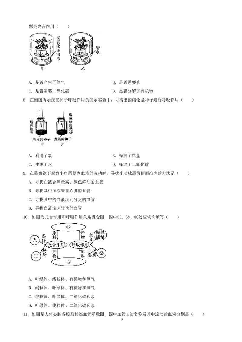 2021年山西省太原市中考生物真题（解析版）_8.生物中考真题2015-2024年_2021中考生物真题64份_2021山西