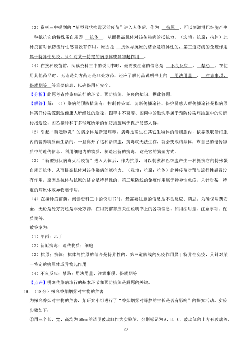 2021年山西省太原市中考生物真题（解析版）_8.生物中考真题2015-2024年_2021中考生物真题64份_2021山西