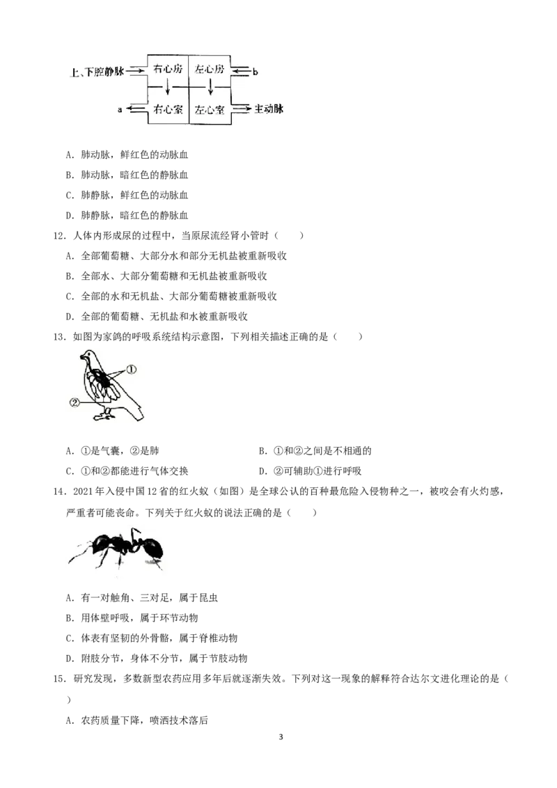 2021年山西省太原市中考生物真题（解析版）_8.生物中考真题2015-2024年_2021中考生物真题64份_2021山西