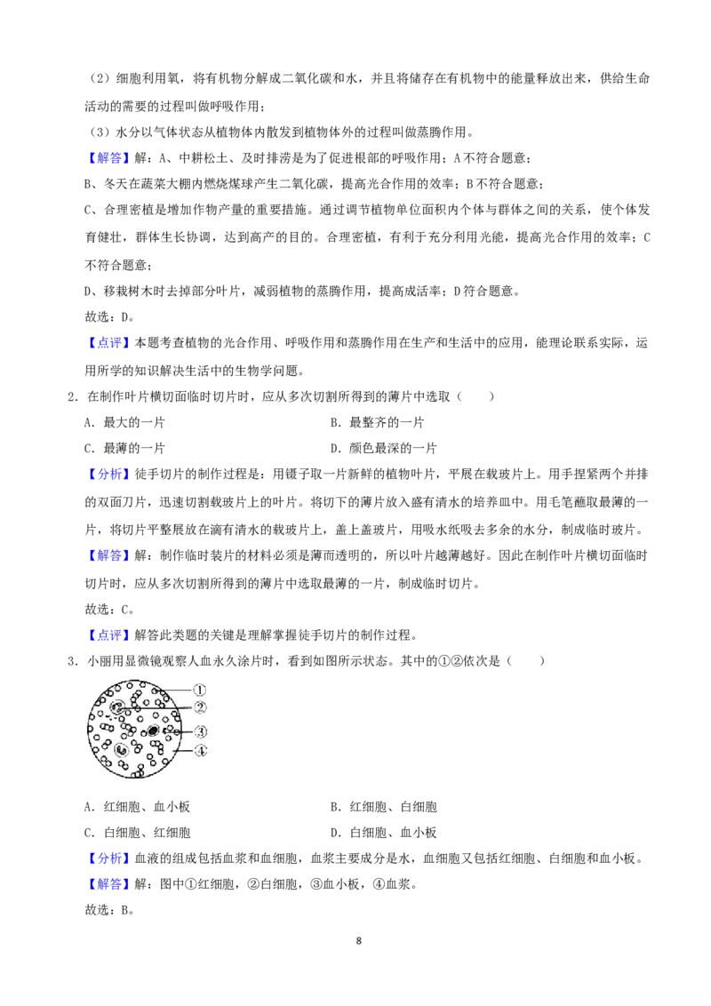 2021年山西省太原市中考生物真题（解析版）_8.生物中考真题2015-2024年_2021中考生物真题64份_2021山西