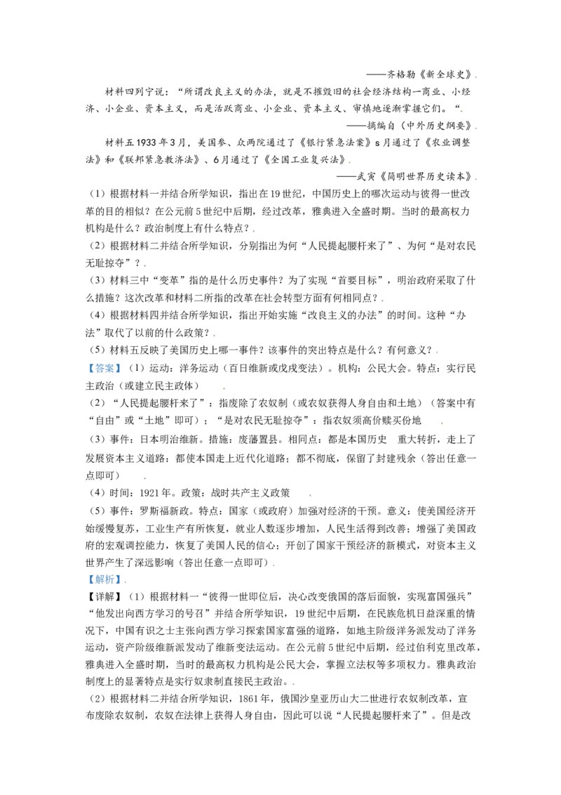 内蒙古鄂尔多斯市2021年中考历史试题（解析版）_6.历史中考真题2015-2024年_2021中考历史真题102份_鄂尔多斯历史