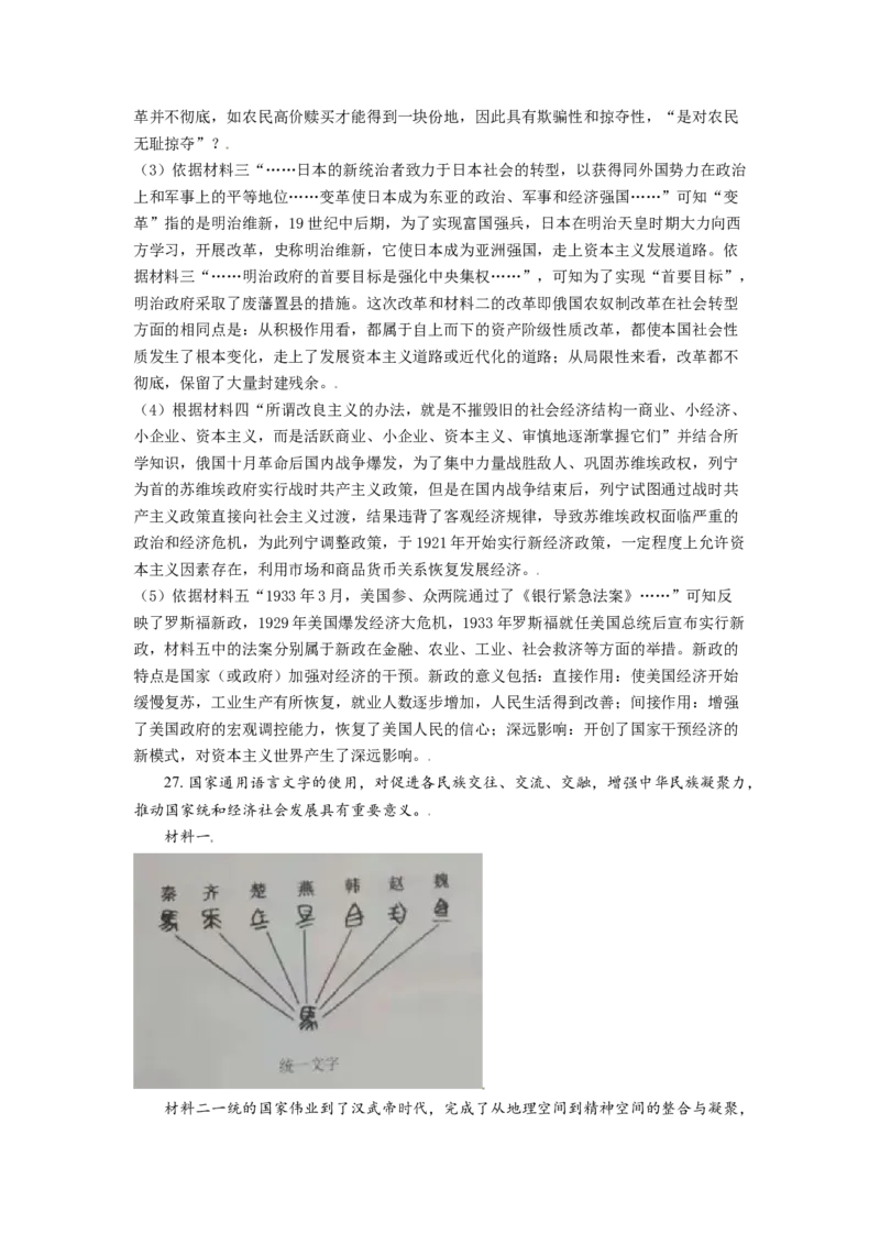 内蒙古鄂尔多斯市2021年中考历史试题（解析版）_6.历史中考真题2015-2024年_2021中考历史真题102份_鄂尔多斯历史