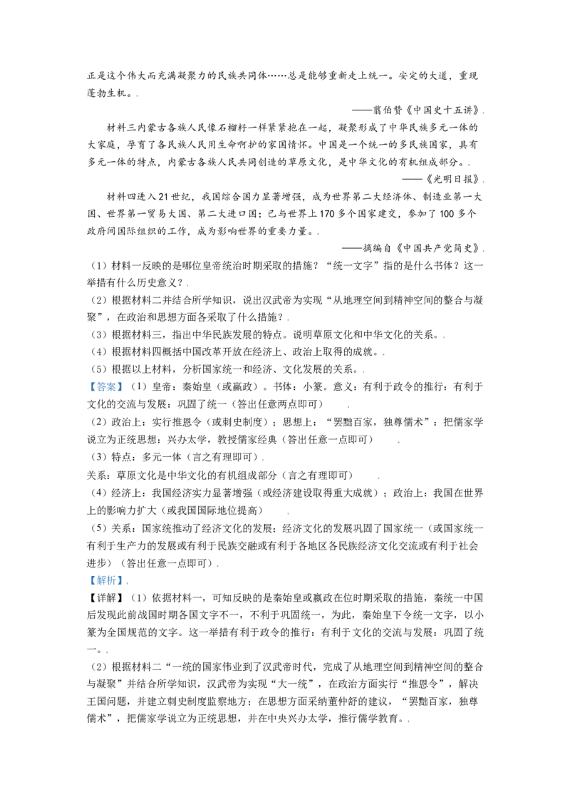 内蒙古鄂尔多斯市2021年中考历史试题（解析版）_6.历史中考真题2015-2024年_2021中考历史真题102份_鄂尔多斯历史