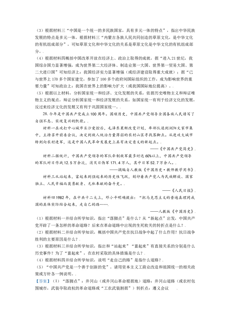 内蒙古鄂尔多斯市2021年中考历史试题（解析版）_6.历史中考真题2015-2024年_2021中考历史真题102份_鄂尔多斯历史