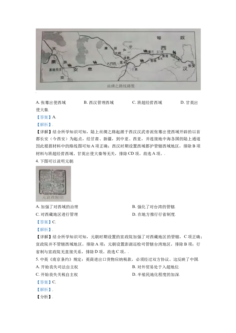 内蒙古鄂尔多斯市2021年中考历史试题（解析版）_6.历史中考真题2015-2024年_2021中考历史真题102份_鄂尔多斯历史