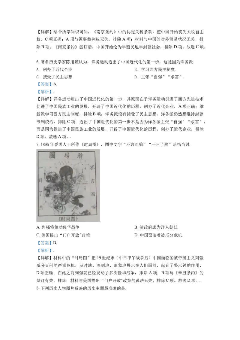 内蒙古鄂尔多斯市2021年中考历史试题（解析版）_6.历史中考真题2015-2024年_2021中考历史真题102份_鄂尔多斯历史