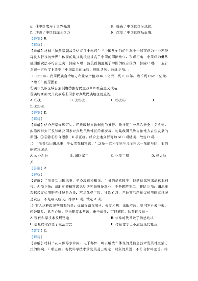 内蒙古鄂尔多斯市2021年中考历史试题（解析版）_6.历史中考真题2015-2024年_2021中考历史真题102份_鄂尔多斯历史