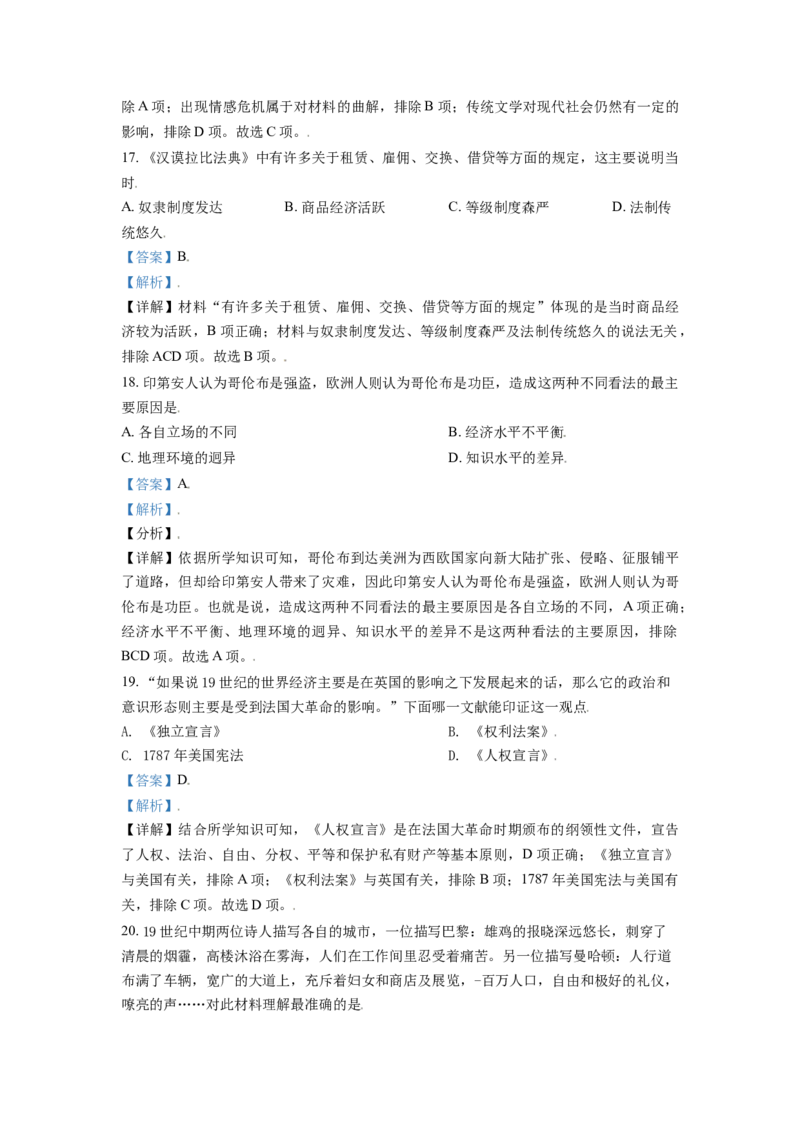 内蒙古鄂尔多斯市2021年中考历史试题（解析版）_6.历史中考真题2015-2024年_2021中考历史真题102份_鄂尔多斯历史