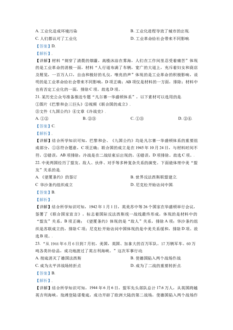 内蒙古鄂尔多斯市2021年中考历史试题（解析版）_6.历史中考真题2015-2024年_2021中考历史真题102份_鄂尔多斯历史