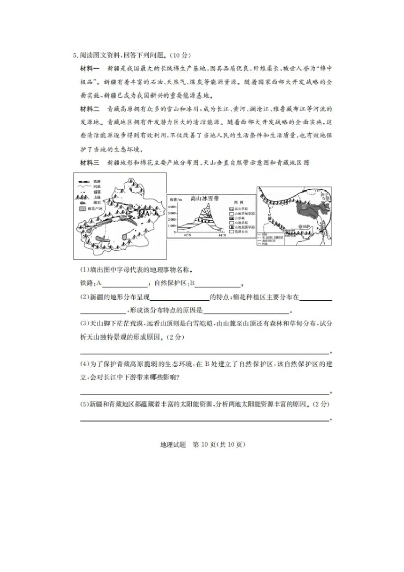 2020年山东德州中考地理真题及答案_9.地理中考真题2015-2024年_地区卷_山东省_山东德州地理19-20