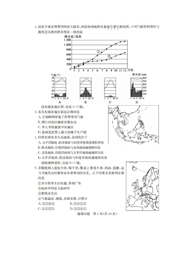 2020年山东德州中考地理真题及答案_9.地理中考真题2015-2024年_地区卷_山东省_山东德州地理19-20